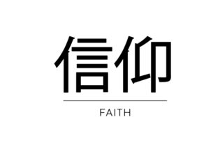 Reviewing Faith Chinese Characters for Real Embroidery Projects